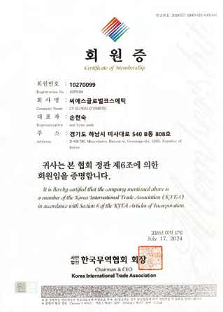 무역협회 회원증 certificate image