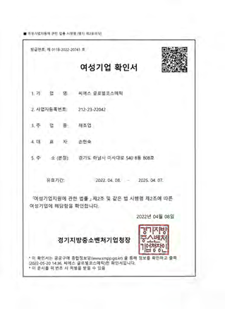 여성기업 확인서 certificate image