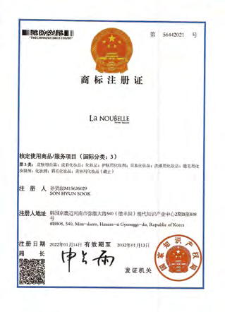 중국 상표권 등록증 certificate image