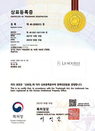라누엘르 영문 상표권 등록증 certificate image