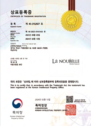 라누벨르 상표권 등록증 certificate image